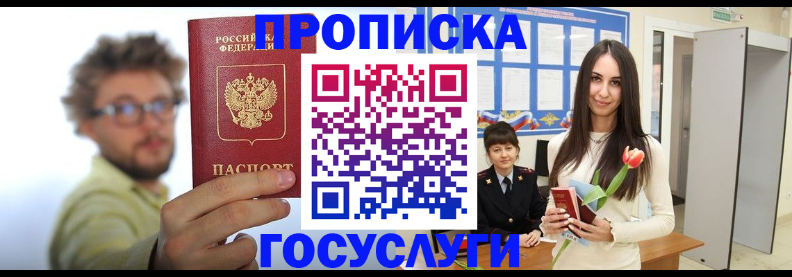 прописка гарантия в Заводоуковске
