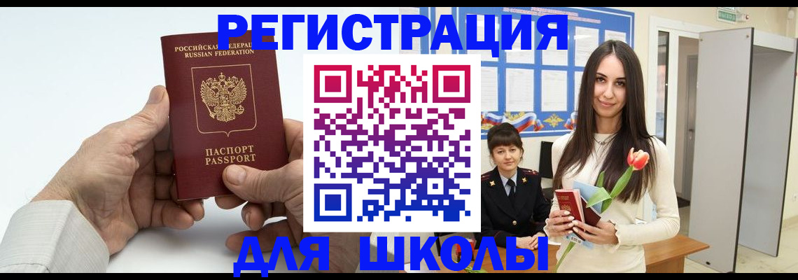 временная регистрация купить в Заводоуковске