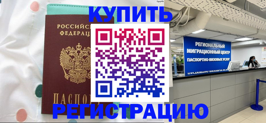 временная регистрация для всех в Заводоуковске