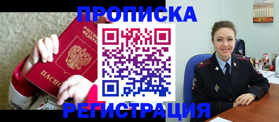 прописка 2025 в Заводоуковске